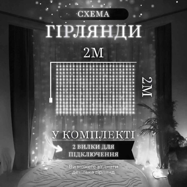Гирлянда штора 2х2 м 240 LED светодиодная медный провод 8 нитей Белый ZWM2240LEDW 1961214123 фото