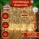 Гирлянда светодиодная GarlandoPro 270 LED Водопад 3х3 м 10 линий 8 режимов Желтый 1733052Y 1961080647 фото 1