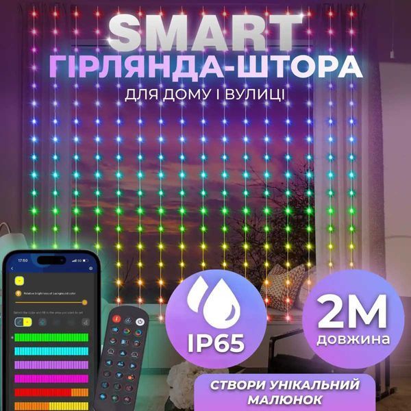 Умная гирлянда Smart штора 200 LED 3*2 м с управлением со смартфона, мультиколор W005SH W005SH фото