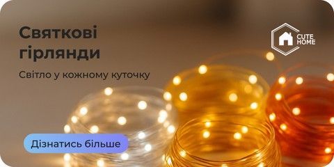Гірлянди