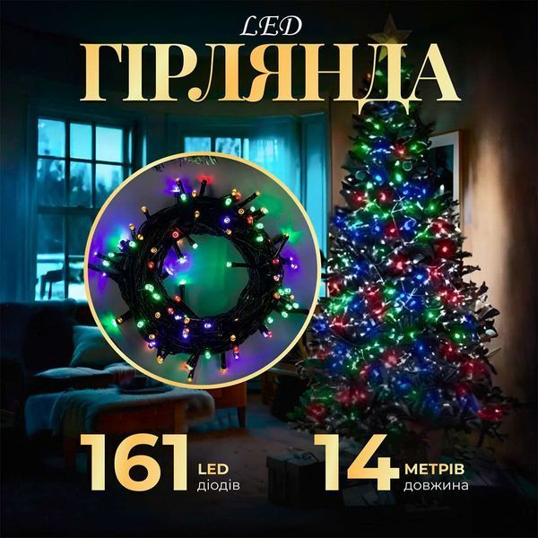 Гірлянда нитка 14м на 161 LED лампочок світлодіодна чорний провід 8 режимів роботи M300LEDML 1960059659 фото