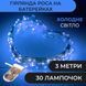 Гірлянда світлодіодна на батарейках GarlandoPro 30LED 3м мідний дріт гірлянди роса Синій 1733018BL 1958897710 фото 1