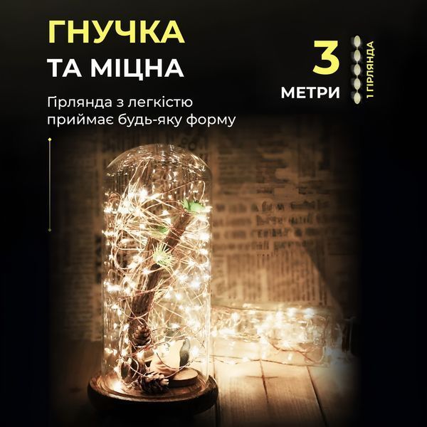 Светодиодная гирлянда Роса 3 метра на батарейках 30 led нить на зеленом проводе желтая 30L3MGY 30L3MGY фото