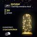 Светодиодная гирлянда Роса 3 метра на батарейках 30 led нить на зеленом проводе желтая 30L3MGY 30L3MGY фото 4